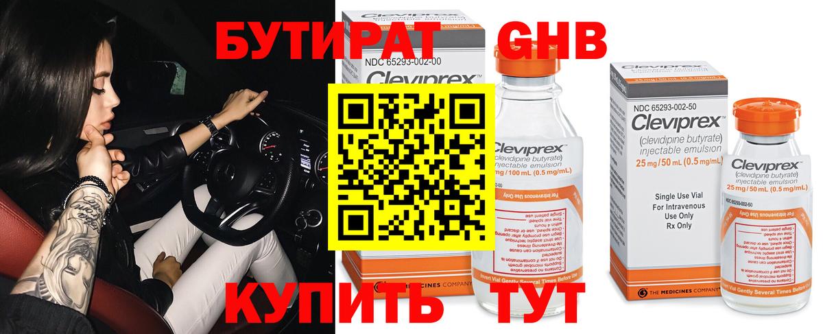 Кохма  Бутират 99%  Вход с VPN 