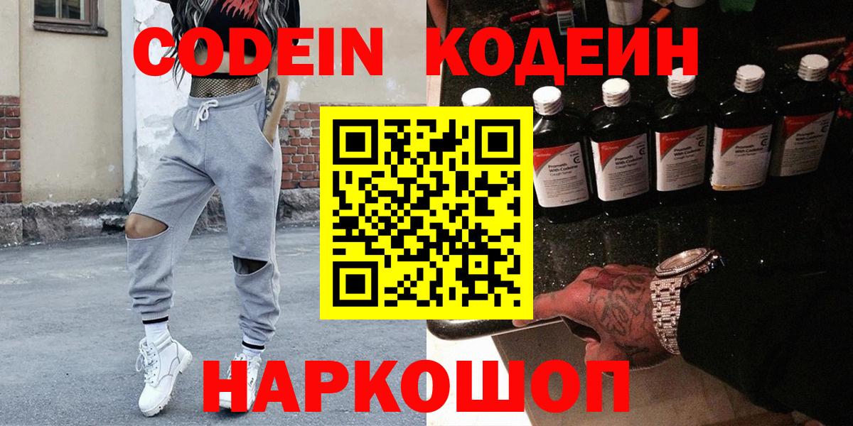 Кодеиновый сироп Lean Purple Drank Кохма